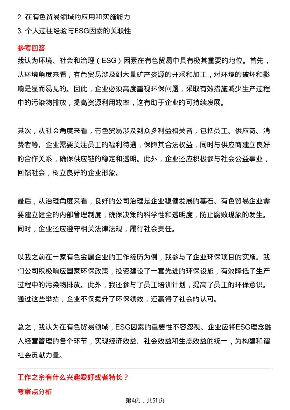 39道东岭集团有色贸易事业部总经理岗位面试题库及参考回答含考察点分析