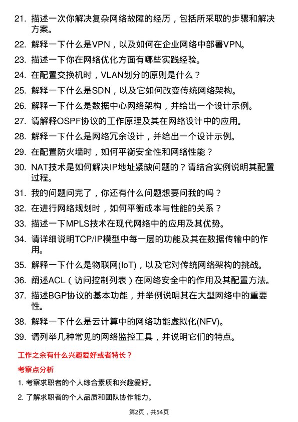 39道东岭集团网络工程师岗位面试题库及参考回答含考察点分析