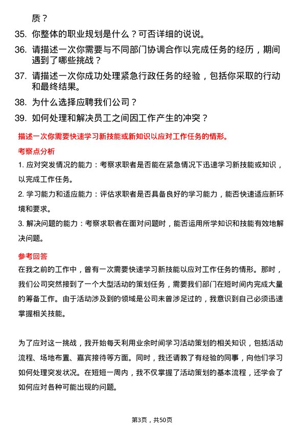 39道东岭集团行政助理岗位面试题库及参考回答含考察点分析