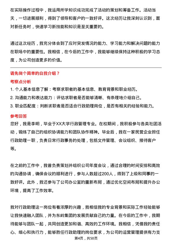 39道东岭集团行政助理岗位面试题库及参考回答含考察点分析