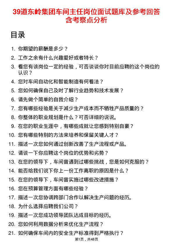 39道东岭集团车间主任岗位面试题库及参考回答含考察点分析