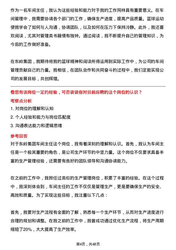 39道东岭集团车间主任岗位面试题库及参考回答含考察点分析