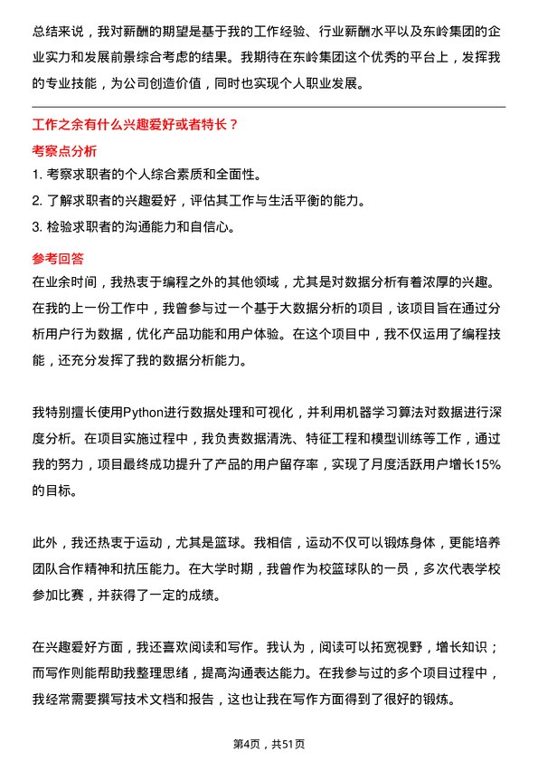 39道东岭集团软件工程师岗位面试题库及参考回答含考察点分析