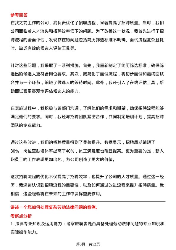 39道中国中煤能源集团人力资源专员岗位面试题库及参考回答含考察点分析