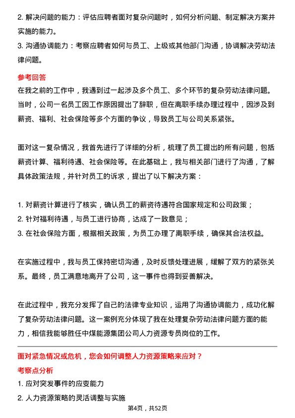 39道中国中煤能源集团人力资源专员岗位面试题库及参考回答含考察点分析