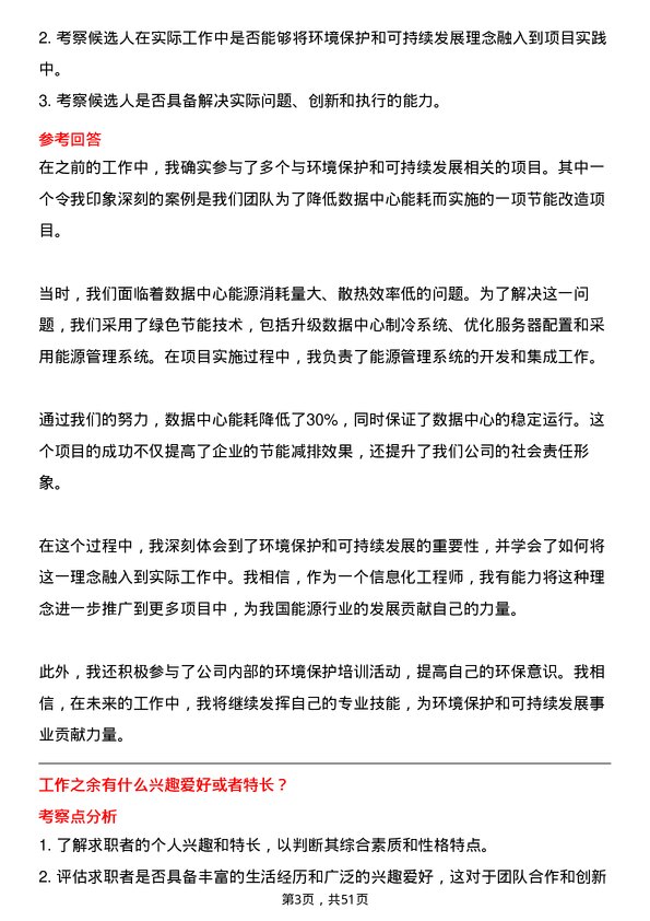 39道中国中煤能源集团信息化工程师岗位面试题库及参考回答含考察点分析