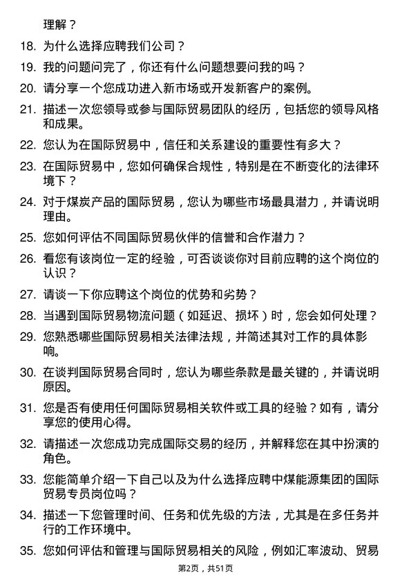 39道中国中煤能源集团国际贸易专员岗位面试题库及参考回答含考察点分析