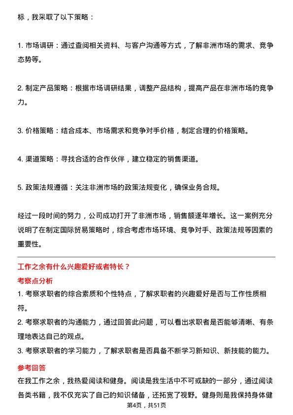 39道中国中煤能源集团国际贸易专员岗位面试题库及参考回答含考察点分析