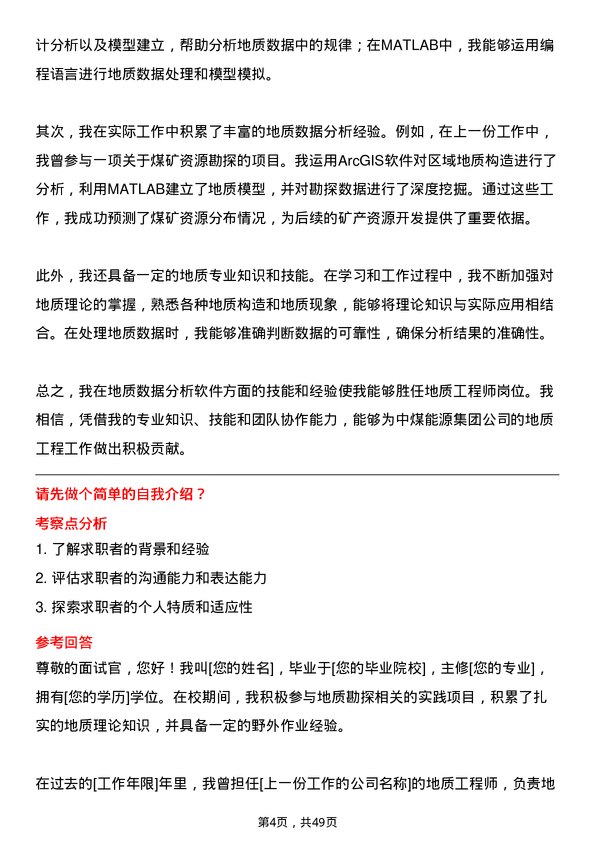 39道中国中煤能源集团地质工程师岗位面试题库及参考回答含考察点分析