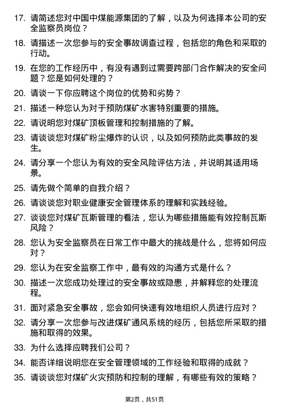 39道中国中煤能源集团安全监察员岗位面试题库及参考回答含考察点分析