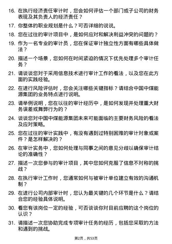 39道中国中煤能源集团审计员岗位面试题库及参考回答含考察点分析