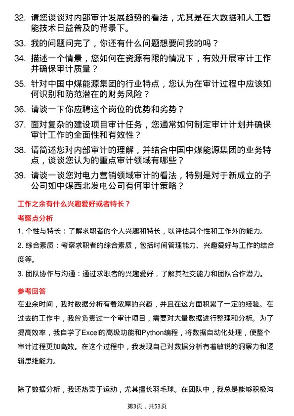 39道中国中煤能源集团审计员岗位面试题库及参考回答含考察点分析