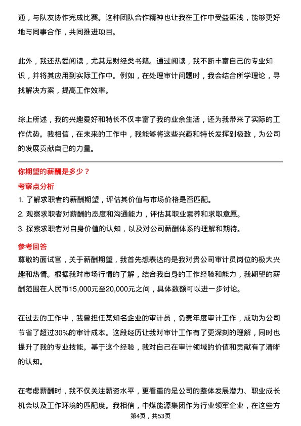 39道中国中煤能源集团审计员岗位面试题库及参考回答含考察点分析