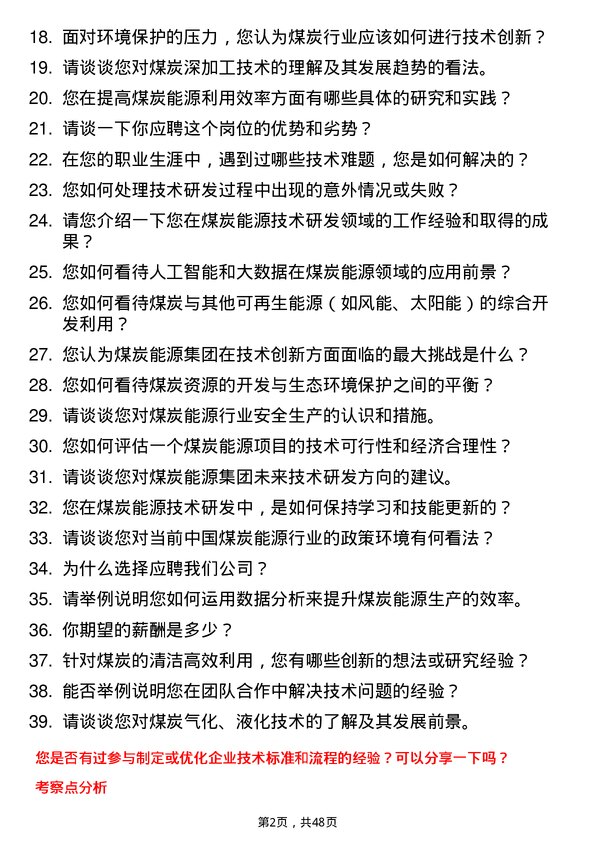 39道中国中煤能源集团技术研发工程师岗位面试题库及参考回答含考察点分析