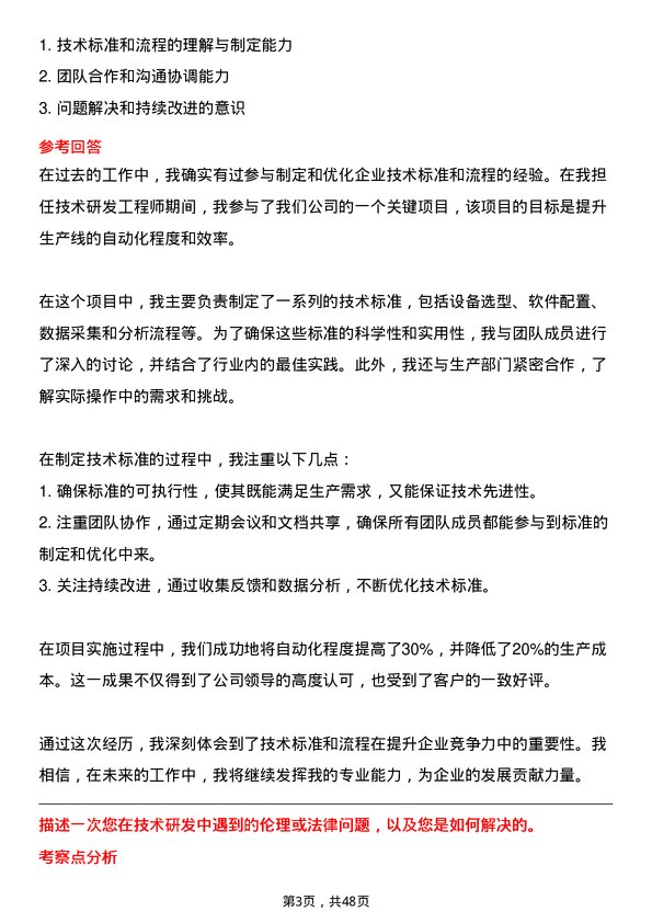 39道中国中煤能源集团技术研发工程师岗位面试题库及参考回答含考察点分析