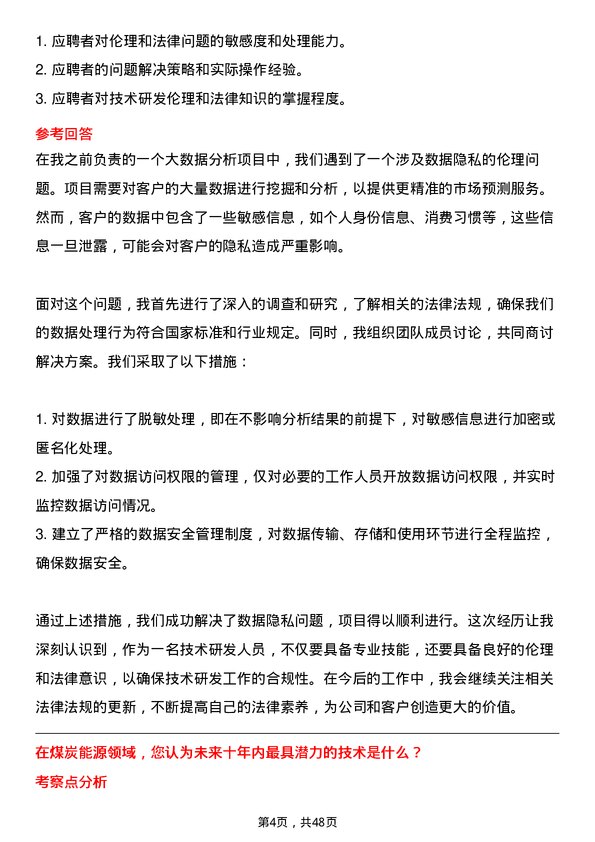 39道中国中煤能源集团技术研发工程师岗位面试题库及参考回答含考察点分析