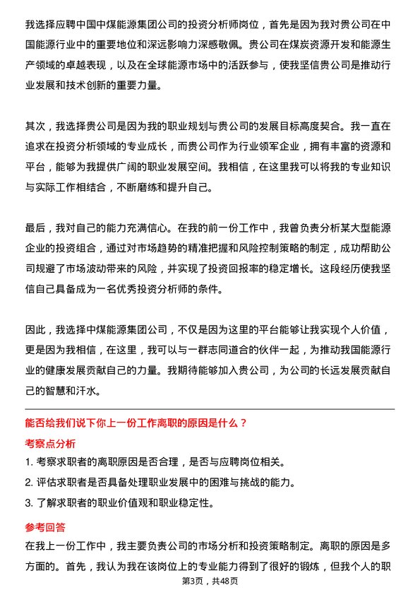 39道中国中煤能源集团投资分析师岗位面试题库及参考回答含考察点分析