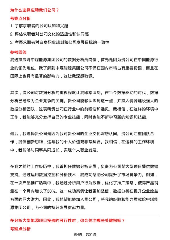 39道中国中煤能源集团数据分析员岗位面试题库及参考回答含考察点分析