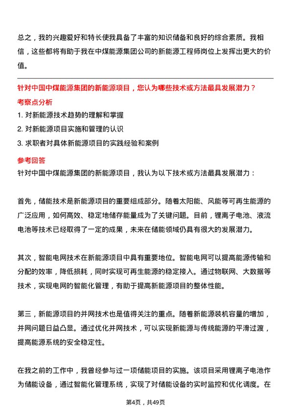 39道中国中煤能源集团新能源工程师岗位面试题库及参考回答含考察点分析