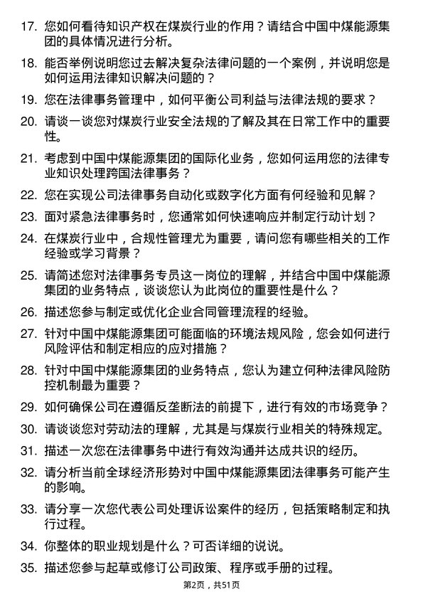 39道中国中煤能源集团法律事务专员岗位面试题库及参考回答含考察点分析