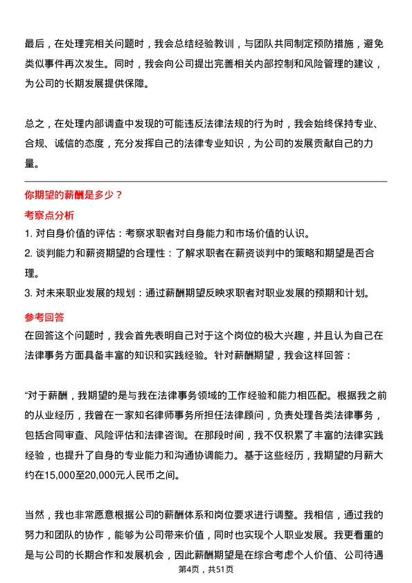 39道中国中煤能源集团法律事务专员岗位面试题库及参考回答含考察点分析