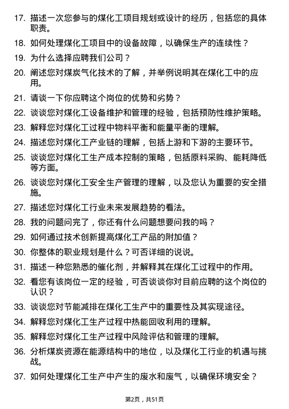 39道中国中煤能源集团煤化工工艺工程师岗位面试题库及参考回答含考察点分析