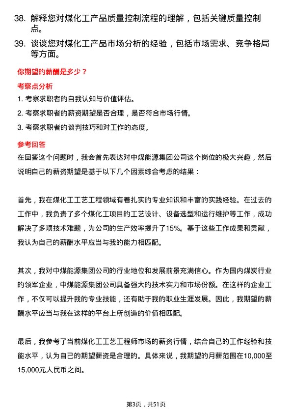 39道中国中煤能源集团煤化工工艺工程师岗位面试题库及参考回答含考察点分析