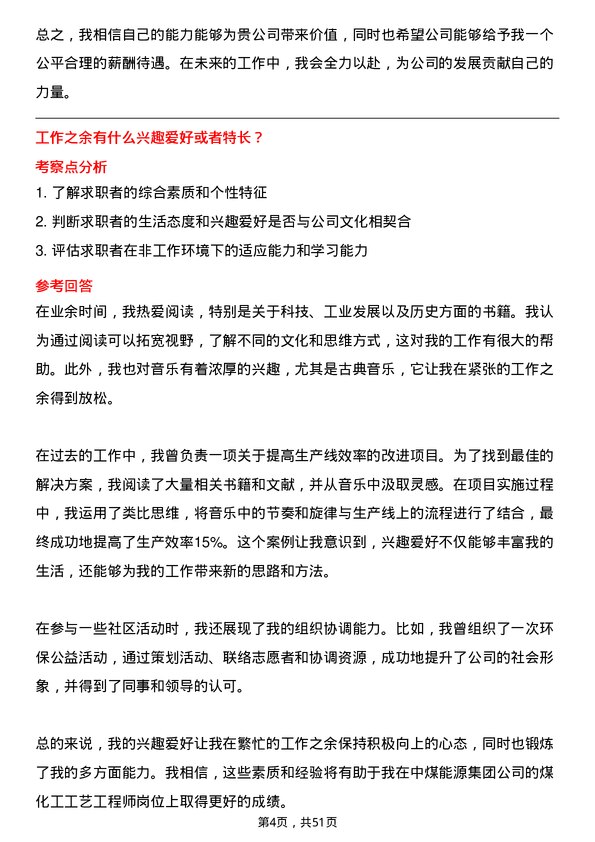 39道中国中煤能源集团煤化工工艺工程师岗位面试题库及参考回答含考察点分析