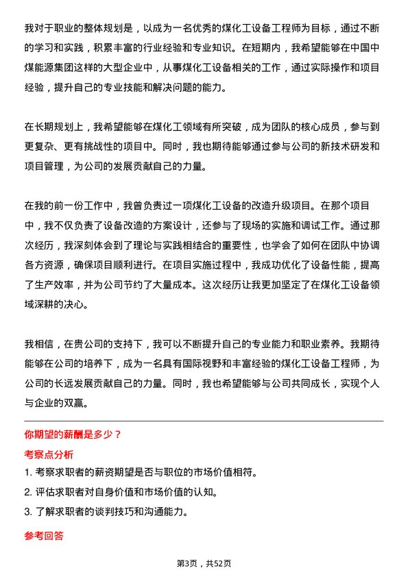 39道中国中煤能源集团煤化工设备工程师岗位面试题库及参考回答含考察点分析