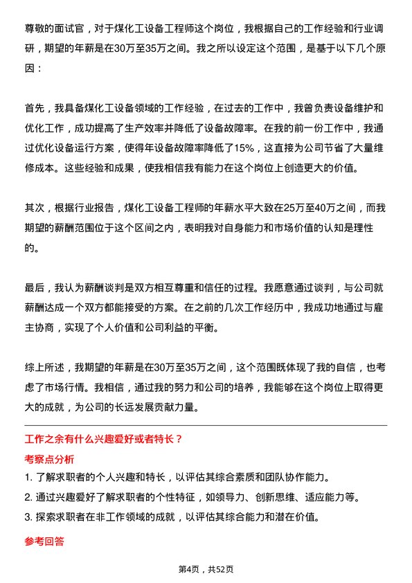 39道中国中煤能源集团煤化工设备工程师岗位面试题库及参考回答含考察点分析