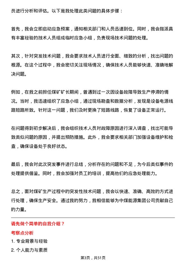 39道中国中煤能源集团煤矿矿长岗位面试题库及参考回答含考察点分析