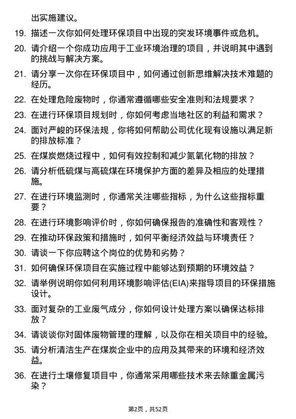 39道中国中煤能源集团环保工程师岗位面试题库及参考回答含考察点分析