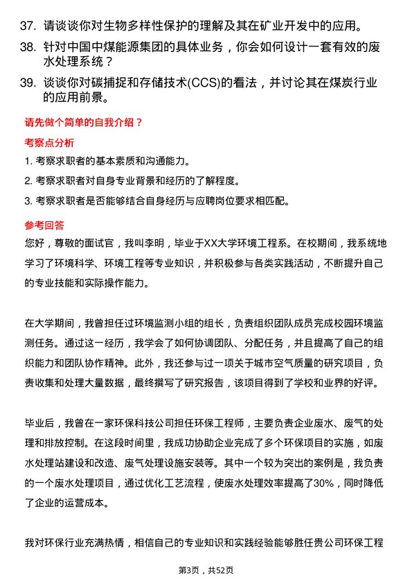 39道中国中煤能源集团环保工程师岗位面试题库及参考回答含考察点分析