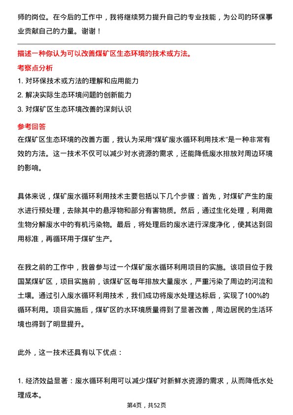 39道中国中煤能源集团环保工程师岗位面试题库及参考回答含考察点分析