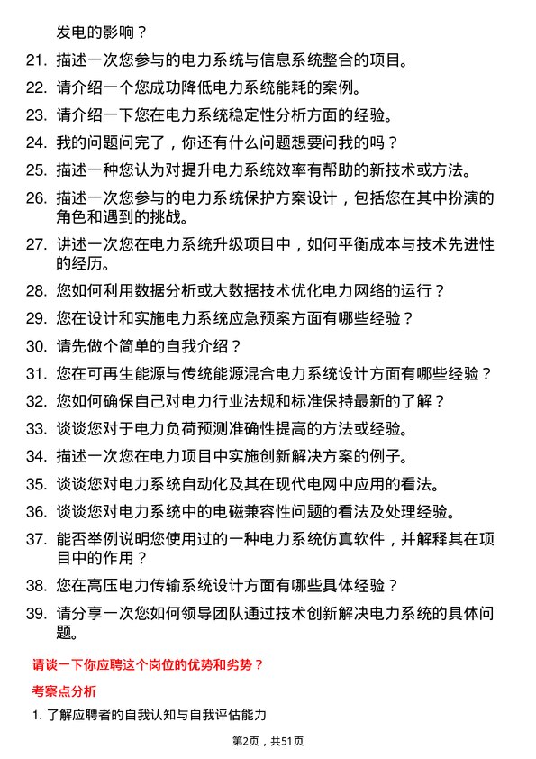 39道中国中煤能源集团电力工程师岗位面试题库及参考回答含考察点分析