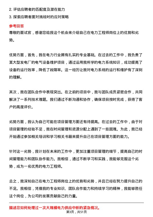 39道中国中煤能源集团电力工程师岗位面试题库及参考回答含考察点分析