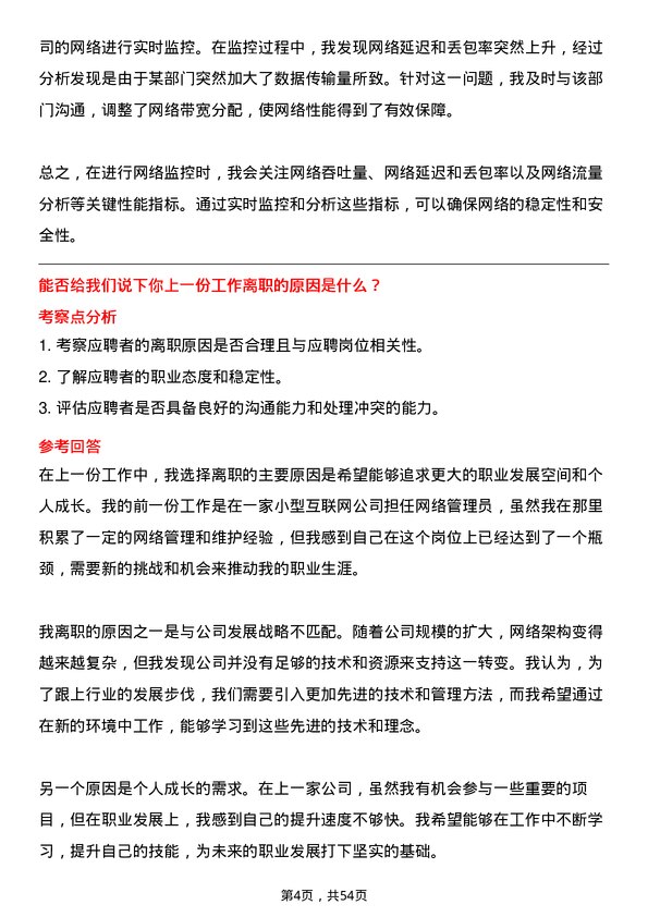 39道中国中煤能源集团网络管理员岗位面试题库及参考回答含考察点分析