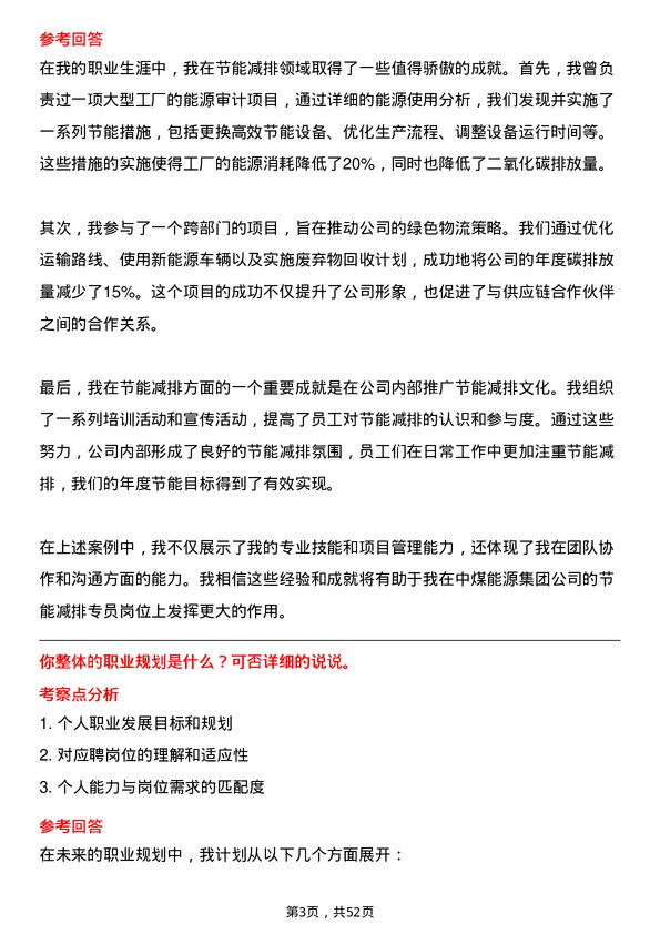 39道中国中煤能源集团节能减排专员岗位面试题库及参考回答含考察点分析