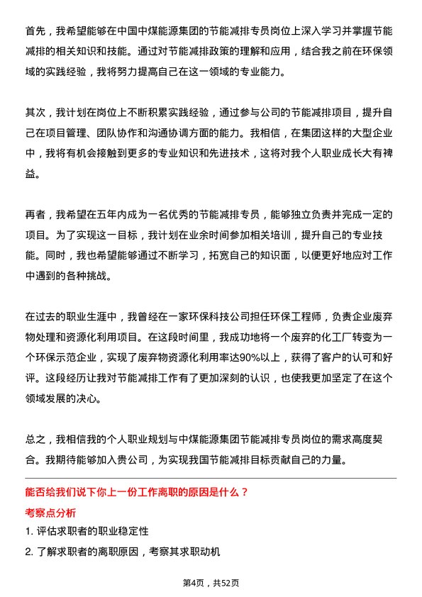 39道中国中煤能源集团节能减排专员岗位面试题库及参考回答含考察点分析