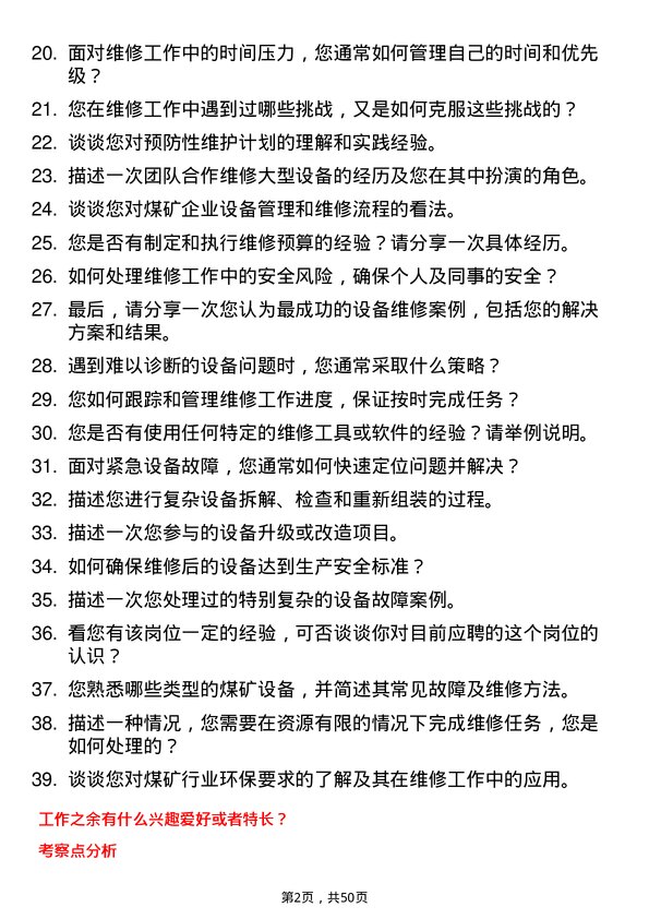 39道中国中煤能源集团设备维修工程师岗位面试题库及参考回答含考察点分析