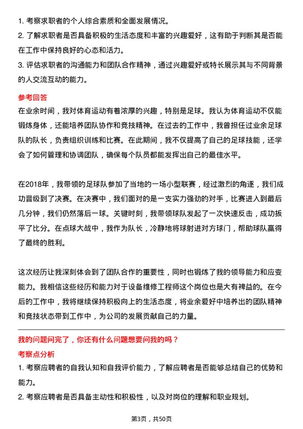 39道中国中煤能源集团设备维修工程师岗位面试题库及参考回答含考察点分析