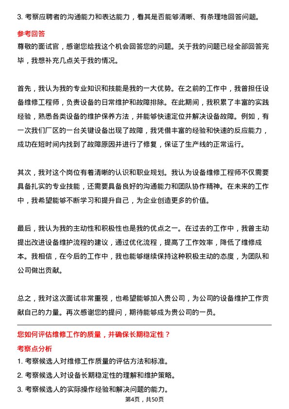 39道中国中煤能源集团设备维修工程师岗位面试题库及参考回答含考察点分析