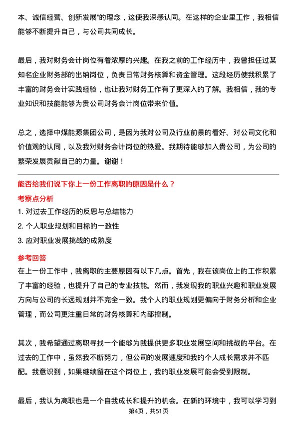 39道中国中煤能源集团财务会计岗位面试题库及参考回答含考察点分析