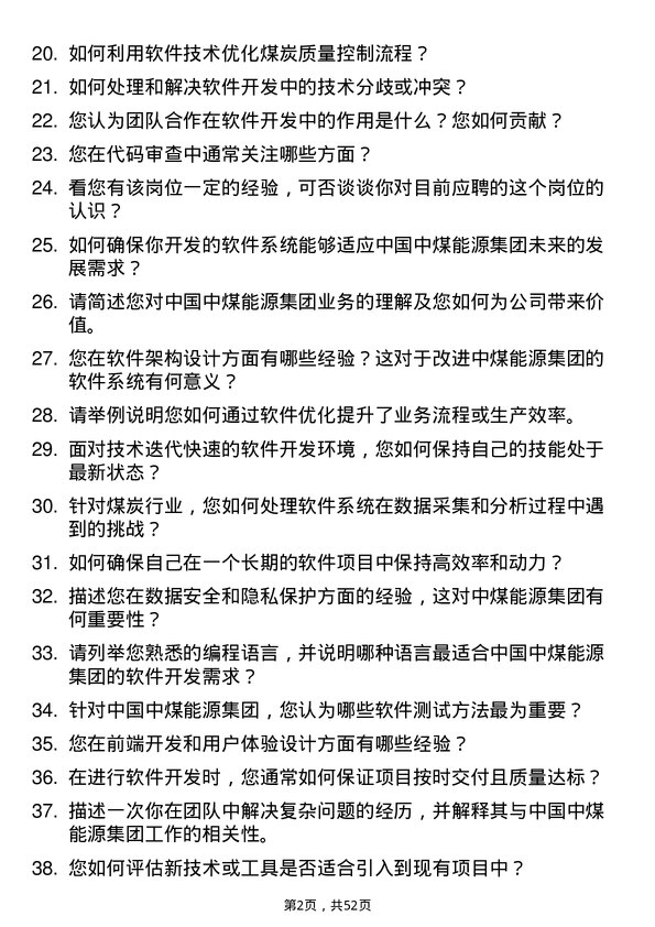 39道中国中煤能源集团软件工程师岗位面试题库及参考回答含考察点分析