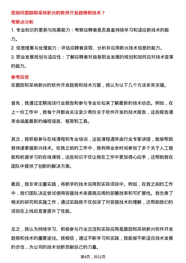 39道中国中煤能源集团软件工程师岗位面试题库及参考回答含考察点分析