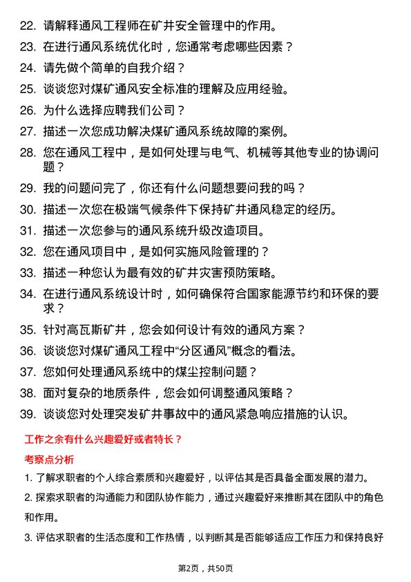 39道中国中煤能源集团通风工程师岗位面试题库及参考回答含考察点分析