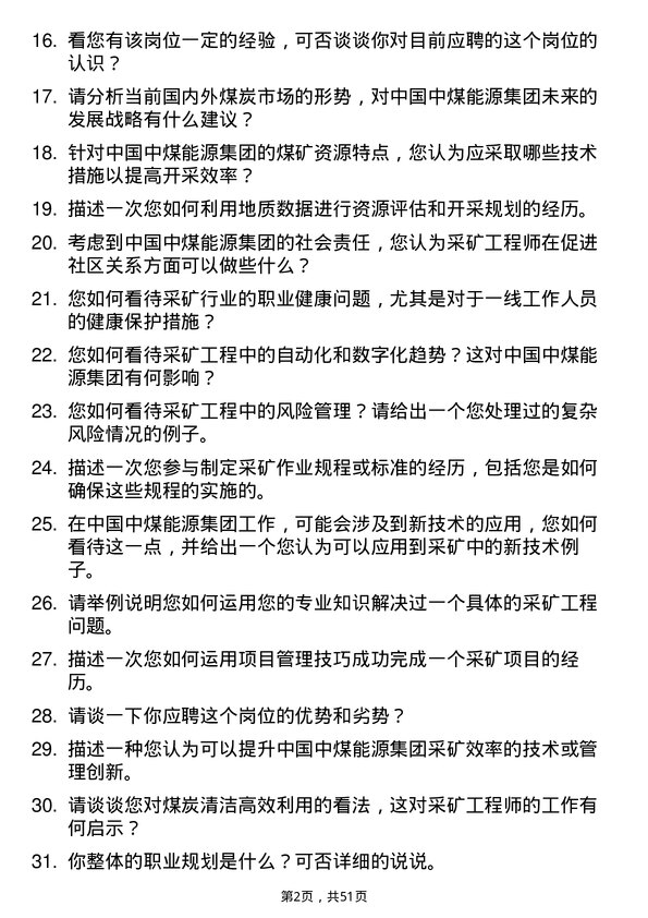 39道中国中煤能源集团采矿工程师岗位面试题库及参考回答含考察点分析