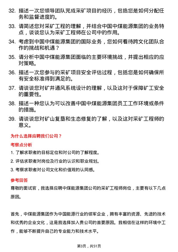 39道中国中煤能源集团采矿工程师岗位面试题库及参考回答含考察点分析