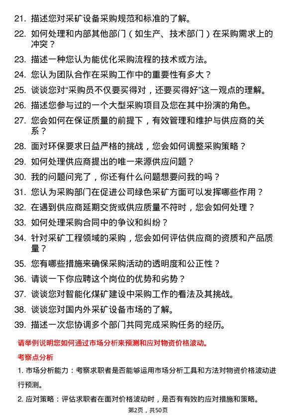 39道中国中煤能源集团采购员岗位面试题库及参考回答含考察点分析