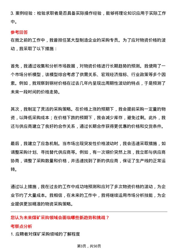 39道中国中煤能源集团采购员岗位面试题库及参考回答含考察点分析